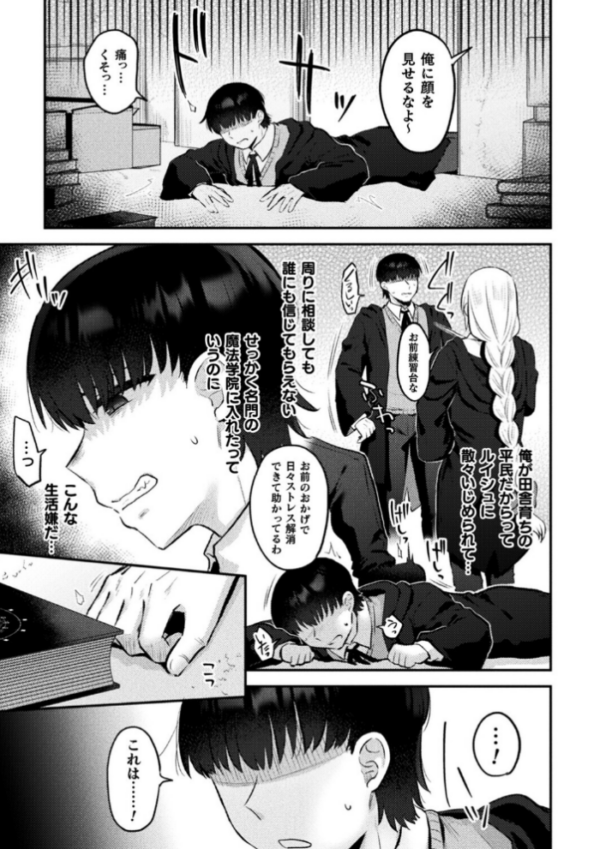 エロ漫画:ジェンダーチェンジ・リバース【単話】 hitomi サンプル画像