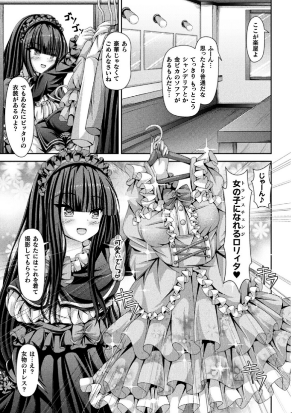 エロ漫画:女体化ロリィタドレスでAVデビュー!【単話】 hitomi サンプル画像