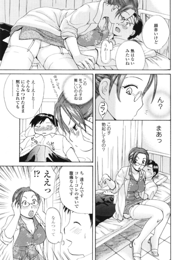 エロ漫画:ホケンのせんせい hitomi サンプル画像