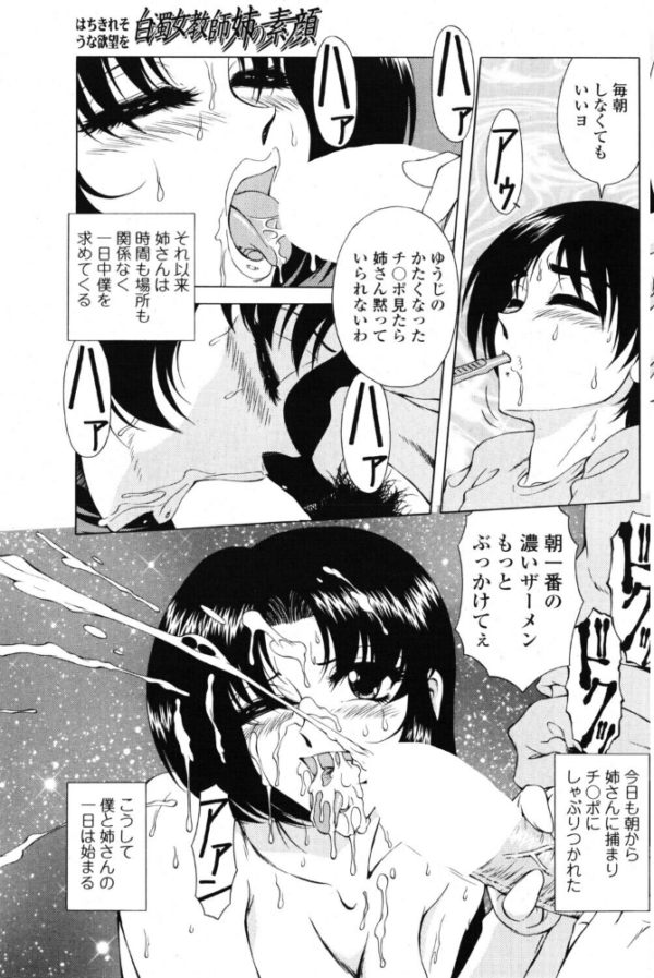エロ漫画:白濁女教師 姉の素顔 hitomi サンプル画像