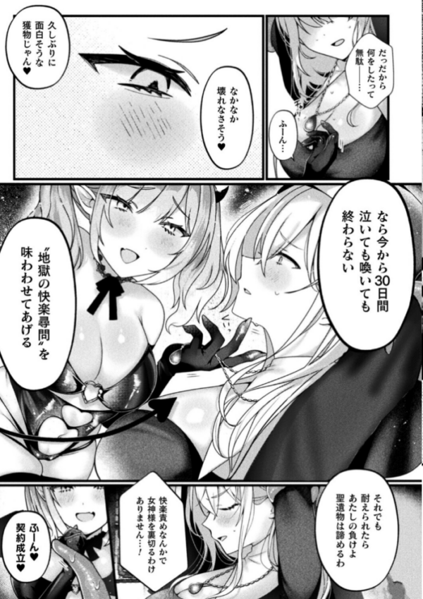 エロ漫画:クリトリス特化快楽尋問〜純潔シスターが絶頂地獄に堕ちるまで〜【単話】 hitomi サンプル画像