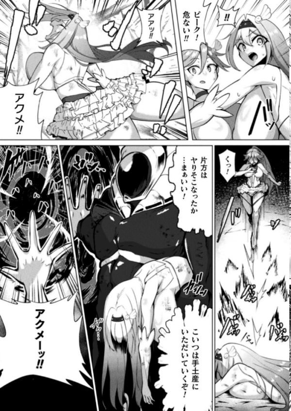 エロ漫画:ふたりはピュアピュア 絶体絶命!? 囚われのピュアアクメ 恐怖のアクメレーザー!【単話】 hitomi サンプル画像