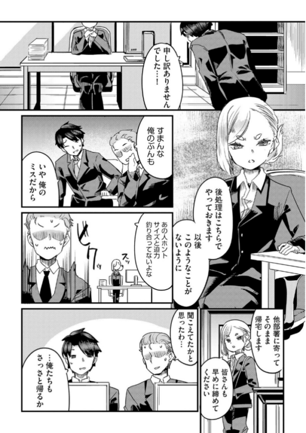 エロ漫画:厳しすぎるちっぱい女上司が俺の彼女な件【第1話】 hitomi サンプル画像