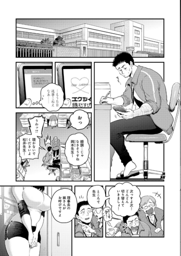 エロ漫画:私だけの、先生。 hitomi サンプル画像