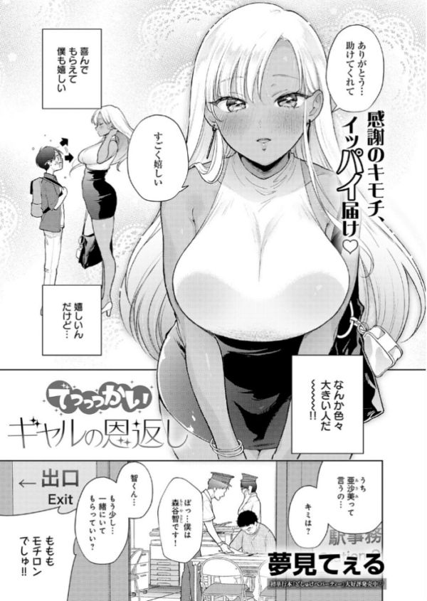 エロ漫画:でっっっかいギャルの恩返し hitomi サンプル画像