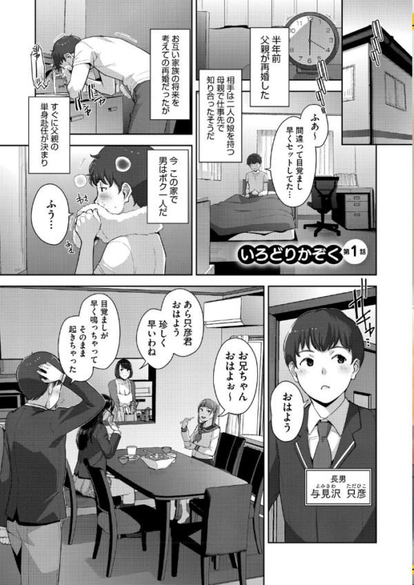 エロ漫画:いろどりかぞく【通常版】【単行本】 hitomi サンプル画像