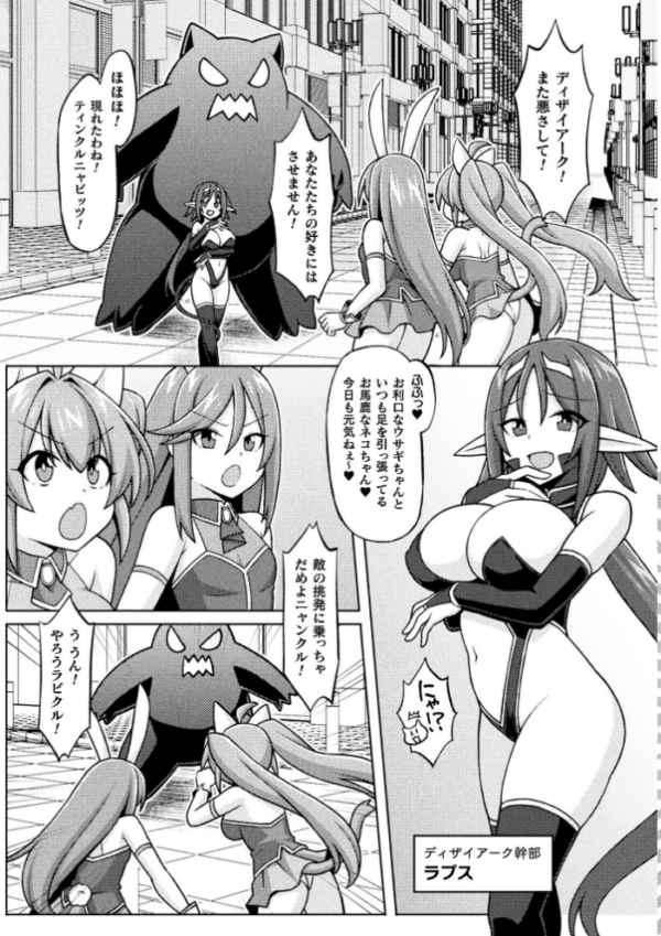 エロ漫画：ティンクルニャビッツ！ ふたなりの罠！？【単話】   hitomi サンプル画像