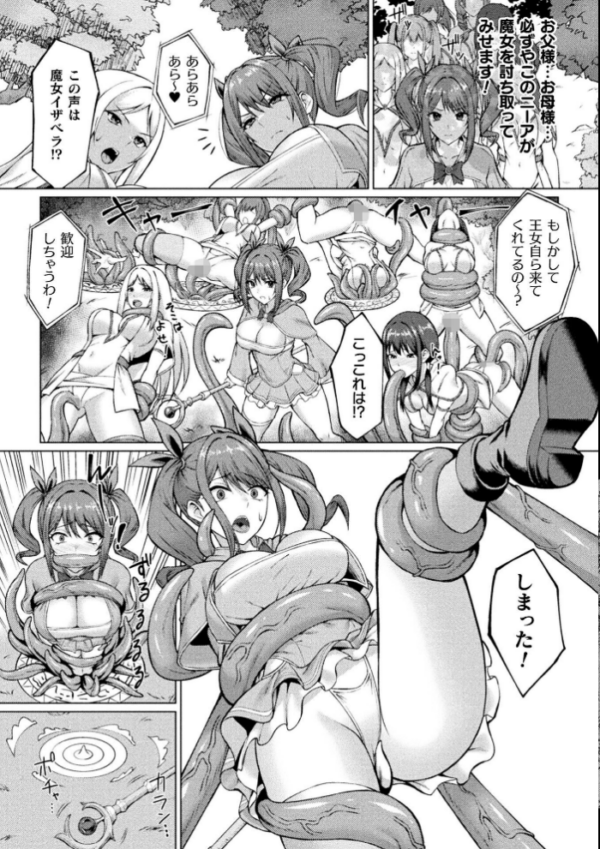 エロ漫画:闇に呑まれたふたなり姫魔導士【単話】 hitomi サンプル画像