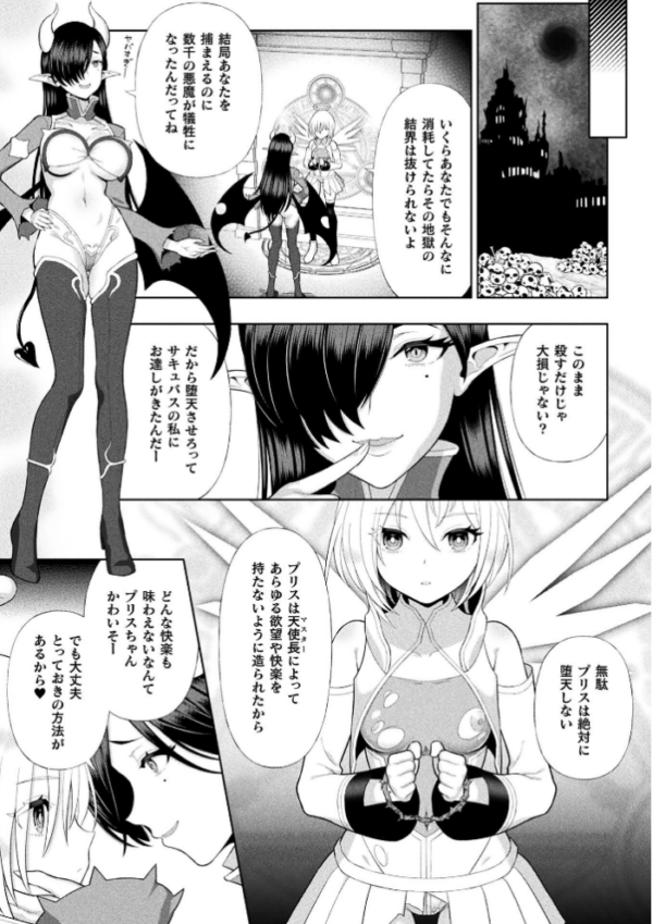 エロ漫画:聖天使プリスエル ふたなり堕天黙示録【単話】 hitomi サンプル画像