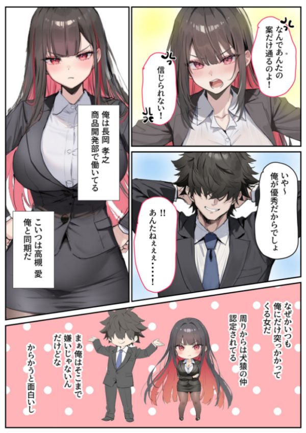 エロ漫画:犬猿の仲の同期に●●使ったら発情懇願セックス開始!焦らしてみたらイキ狂う話 モザイク版 hitomi サンプル画像