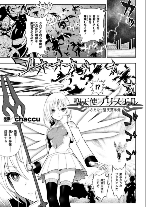 エロ漫画:二次元コミックマガジン ふたなり悪堕ち 射精欲に支配された正義のヒロインVol.2 hitomi サンプル画像