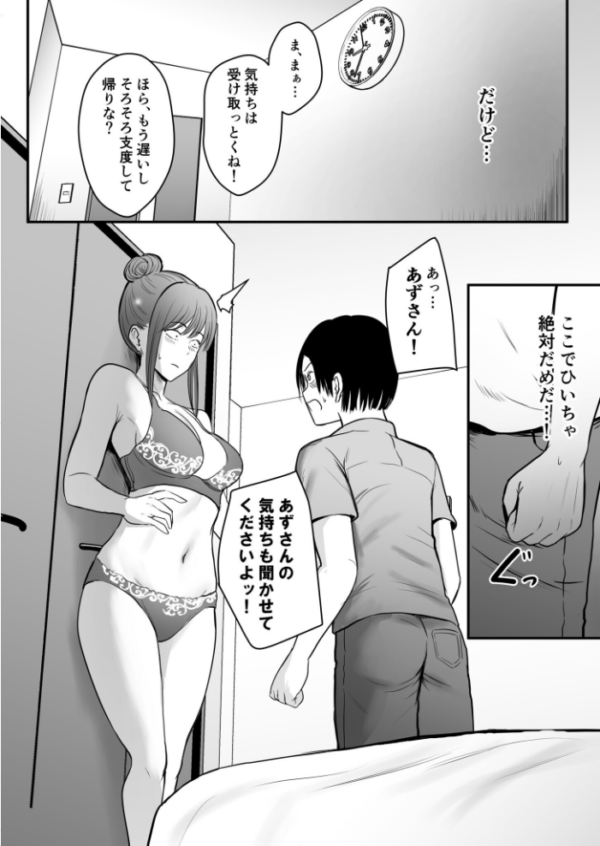 エロ漫画:昔から憧れの親友のお母さんがヤらせてくれた(4)【18禁】 hitomi サンプル画像