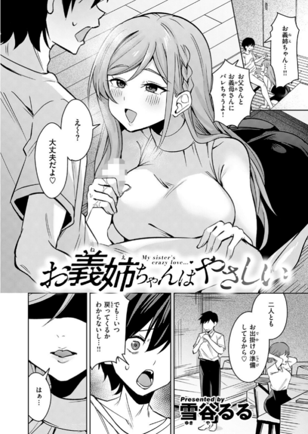 エロ漫画:お義姉ちゃんはやさしい hitomi サンプル画像