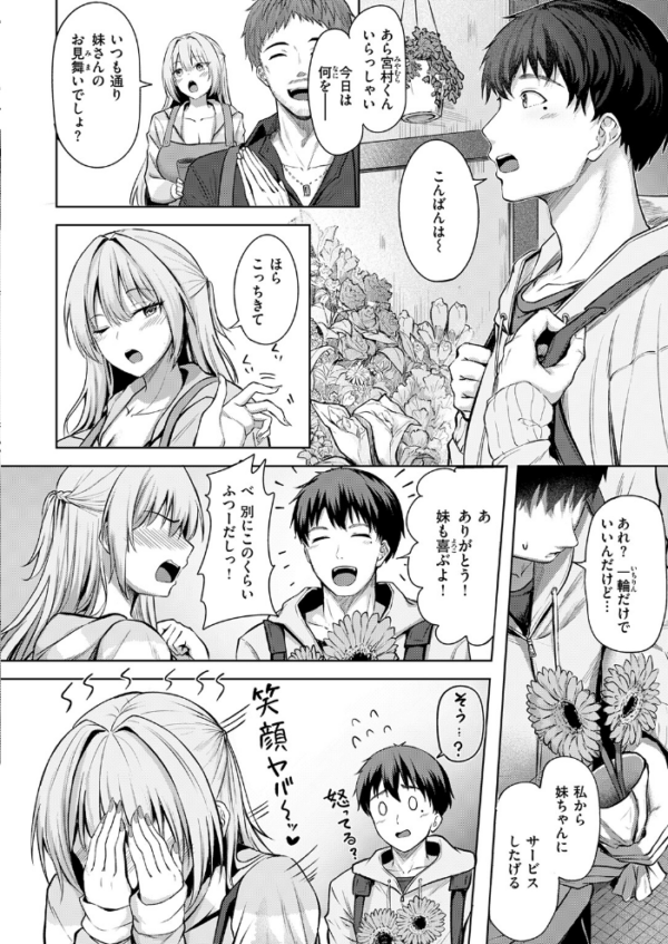 エロ漫画:きっと初恋 hitomi サンプル画像