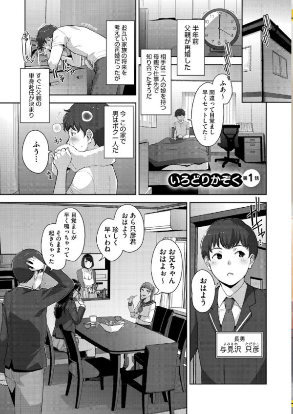 エロ漫画:いろどりかぞく【デジタル特装版】【FANZA限定】 hitomi サンプル画像