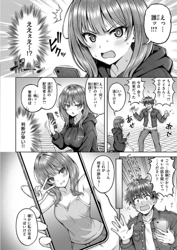 エロ漫画:でぃーぷマッチング hitomi サンプル画像