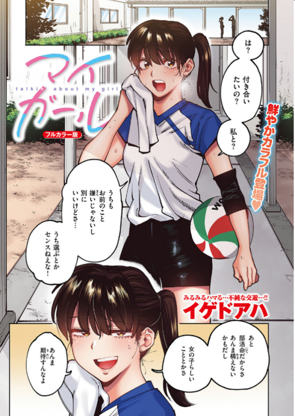 エロ漫画:マイガール【フルカラー版】 hitomi サンプル画像