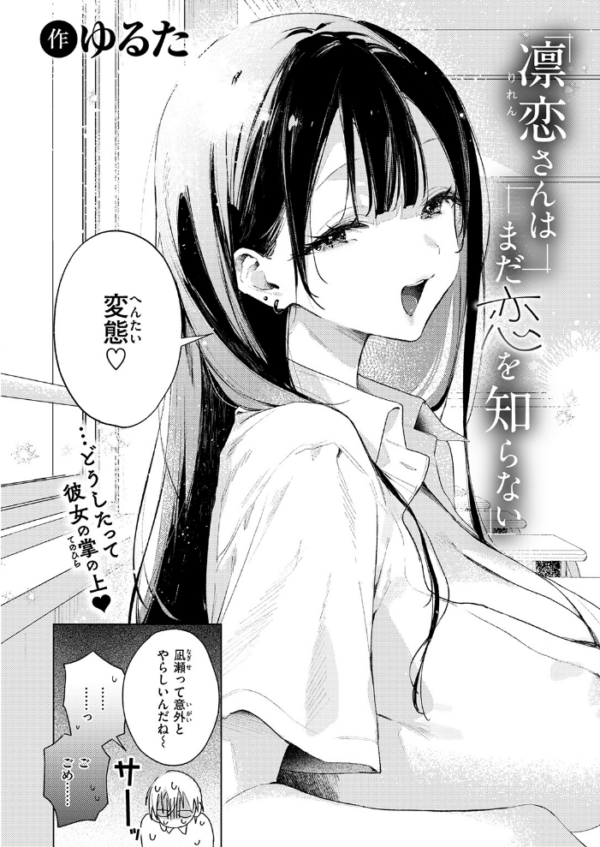 エロ漫画:凛恋さんはまだ恋を知らない hitomi サンプル画像