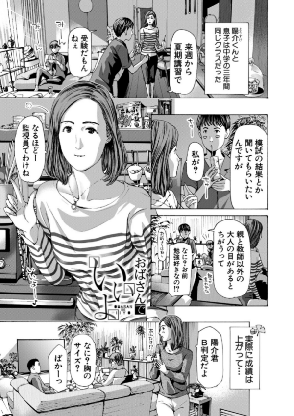 エロ漫画:おばさんでいい…かも【1話試し読み付き】 hitomi サンプル画像