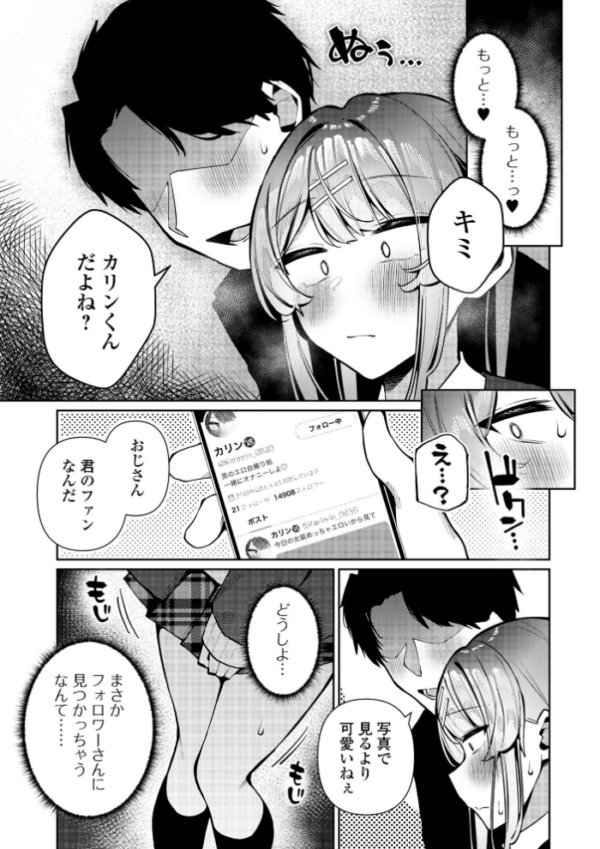 エロ漫画：痴●され待ち♂カリンくん   hitomi サンプル画像