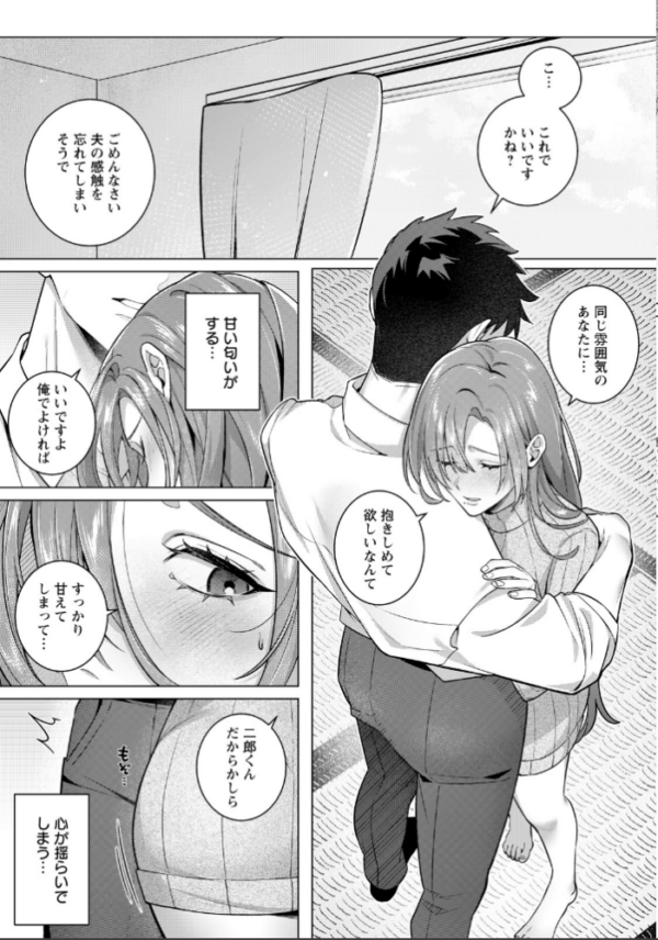 エロ漫画:偽りのぬくもりに溺れて 【単話】 hitomi サンプル画像