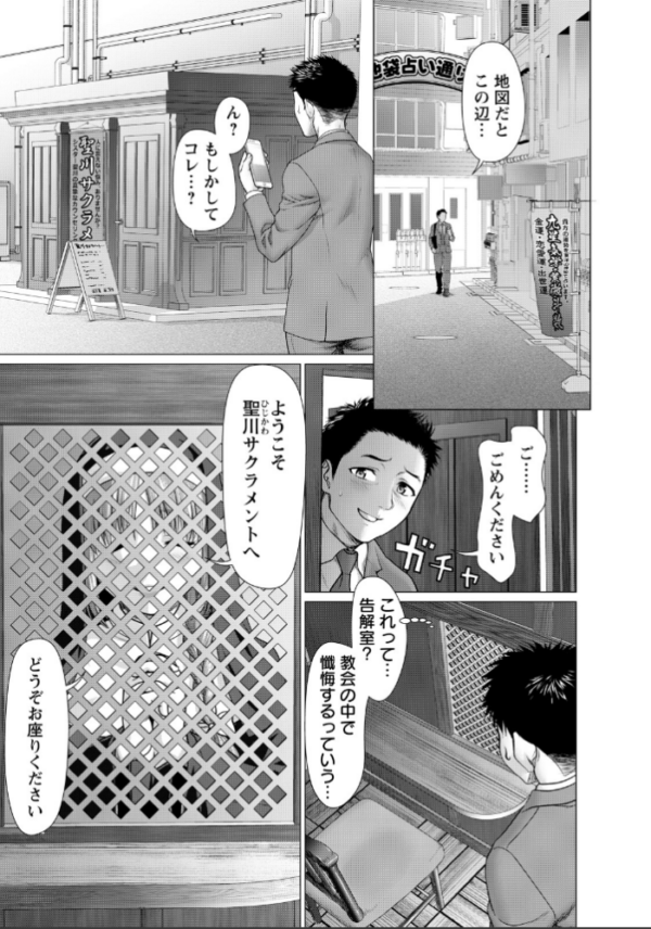 エロ漫画:聖餐サクラメント 【単話】 hitomi サンプル画像