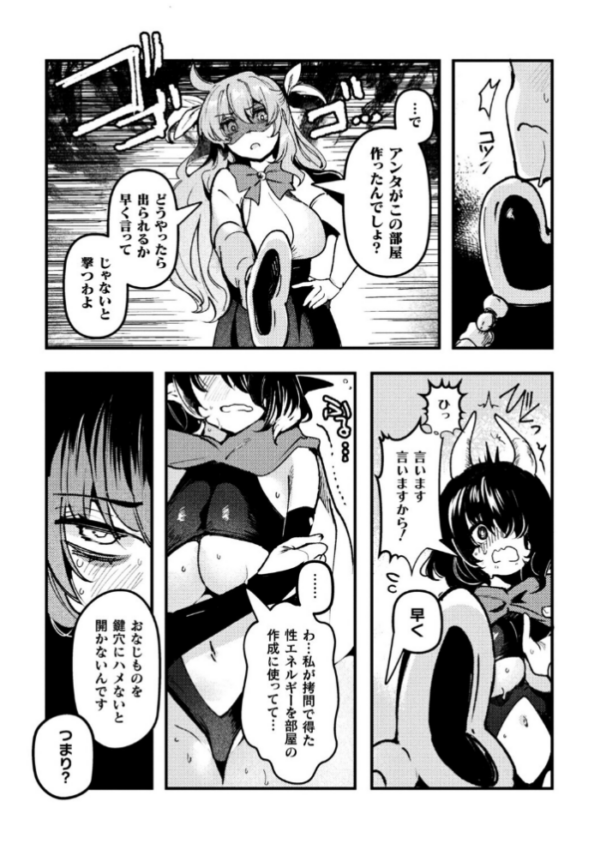 エロ漫画:とある女幹部の猥褻推活【単話】 hitomi サンプル画像