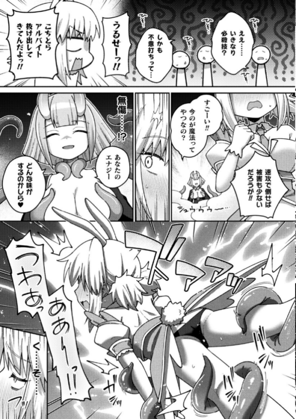 エロ漫画:魔法少女ラビリスバニー〜ふたなり触手でドレイン吐精〜【単話】 hitomi サンプル画像