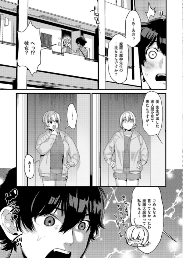 エロ漫画:大好きなエロ漫画家が女の子だった件 hitomi サンプル画像