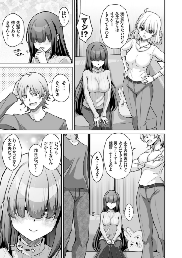 エロ漫画:彼女の地雷系妹のASMR(ささやき)で逆NTRされた俺 hitomi サンプル画像