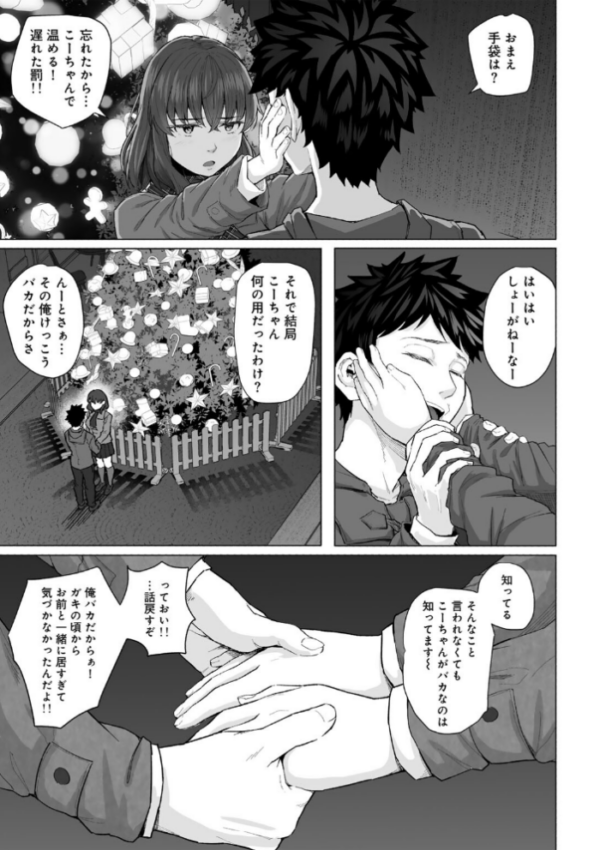 エロ漫画:幼なじみと親父のセックスを撮るクリスマス 【単話】 hitomi サンプル画像