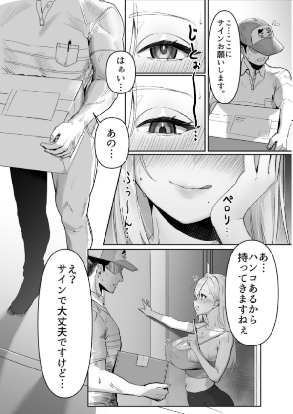 エロ漫画:配達先の長乳お姉さんがエロすぎる! hitomi サンプル画像