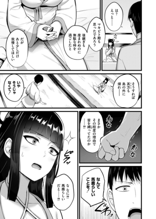 エロ漫画:孕ませ流遇ハーレム島 第5話 hitomi サンプル画像