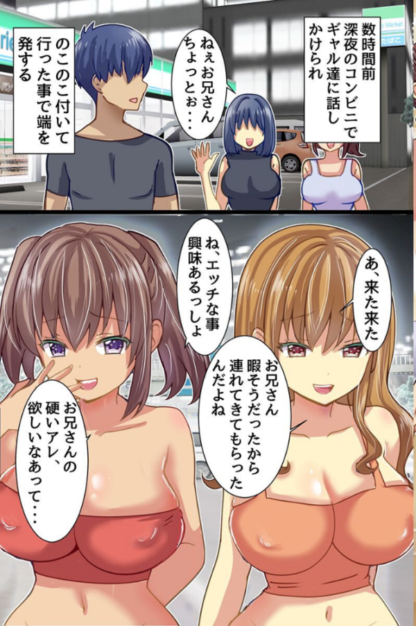 エロ漫画:P活女子たちに誘惑されて〜ギャルたち全員とハーレムセックスした〜 hitomi サンプル画像