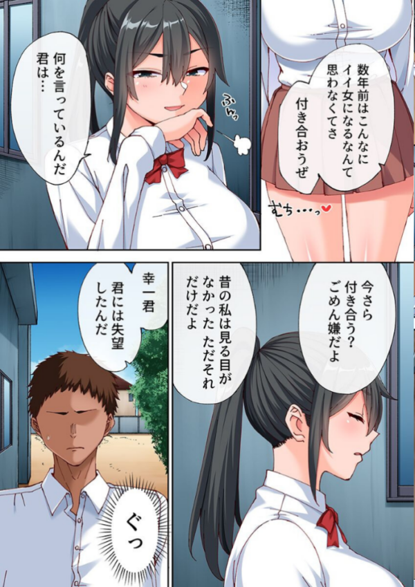 エロ漫画:昔振った地味な幼馴染が巨乳巨尻の発育の良すぎる肉感ボディになったのでアプリを使ってドすけべセックスしてヤった話。 hitomi サンプル画像