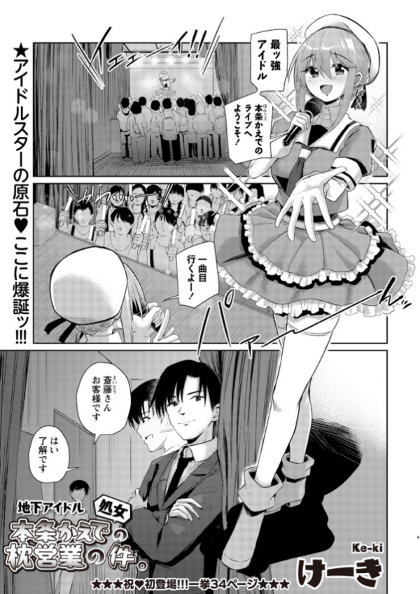 エロ漫画:地下アイドル本条かえで(処女)の枕営業の件。 hitomi サンプル画像