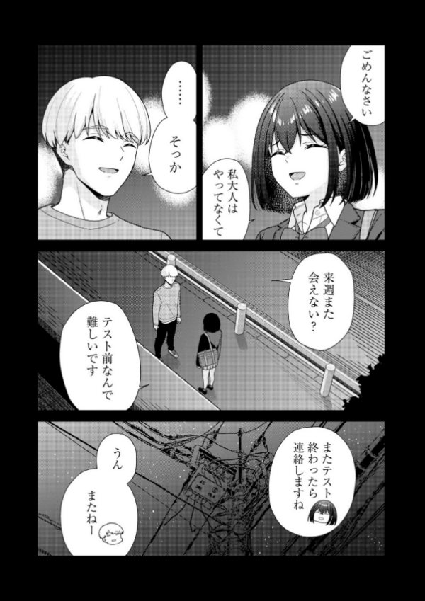エロ漫画:健全パパ活の相手が親友の彼氏だったけどその後、大人ありの関係になりました。 hitomi サンプル画像