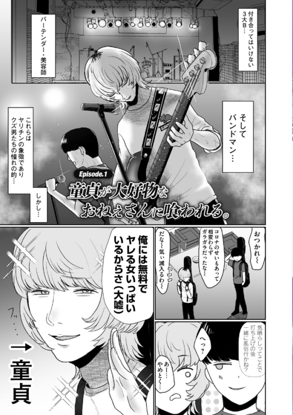 エロ漫画:おねぇさんに喰われる。〜オフパコ相手は童貞好きのドS美女〜【FANZA限定特典付き】 hitomi サンプル画像
