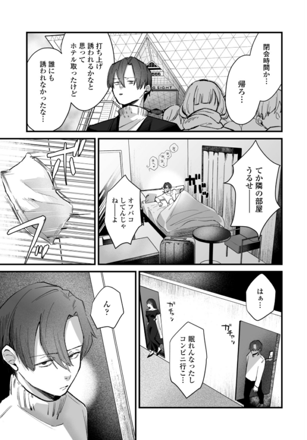 エロ漫画:オフパコ霜夜 hitomi サンプル画像