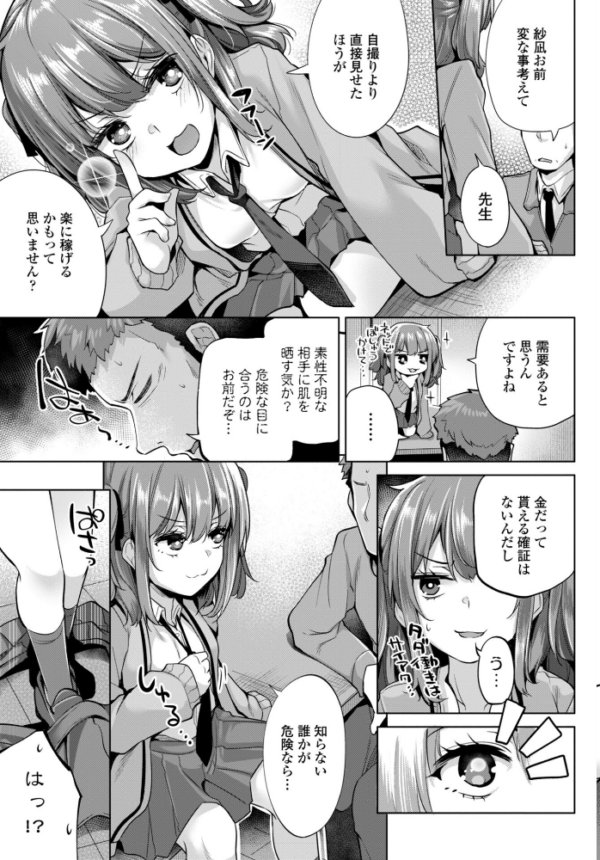 エロ漫画:紗凪ちゃんのおこづかい大作戦! hitomi サンプル画像