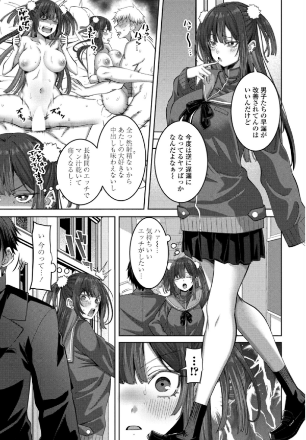 エロ漫画:早漏チ○ポ改善生徒会 第1話 hitomi サンプル画像