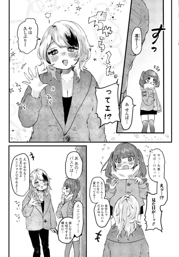 エロ漫画:憧れの先輩と hitomi サンプル画像