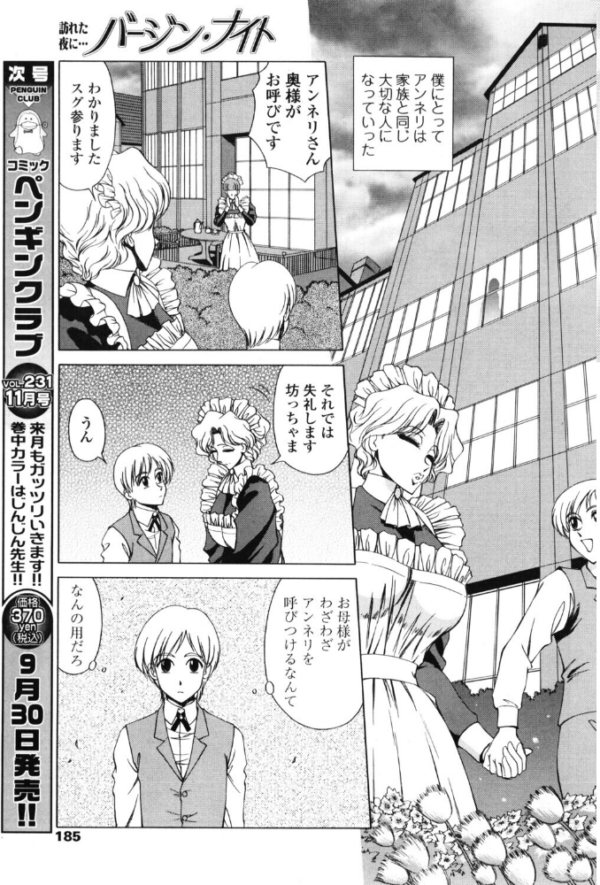 エロ漫画：バージン・ナイト   hitomi サンプル画像