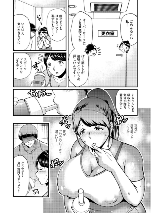 エロ漫画:奥様の濃厚 フィットネス hitomi サンプル画像