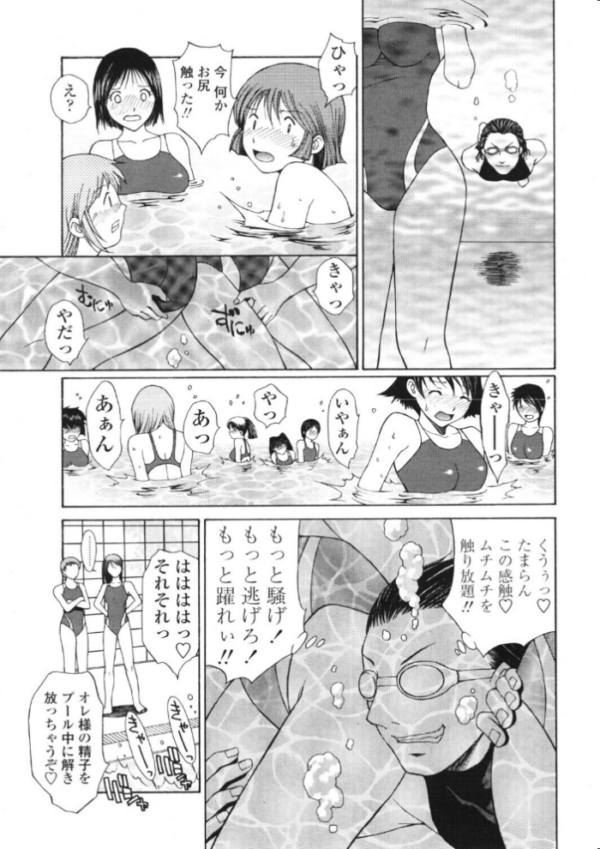 エロ漫画:微熱学級 Vol.11 プールはエロの水たまり hitomi サンプル画像