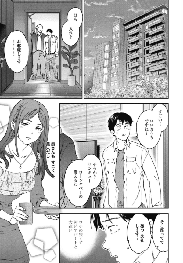 エロ漫画:ご相伴 hitomi サンプル画像