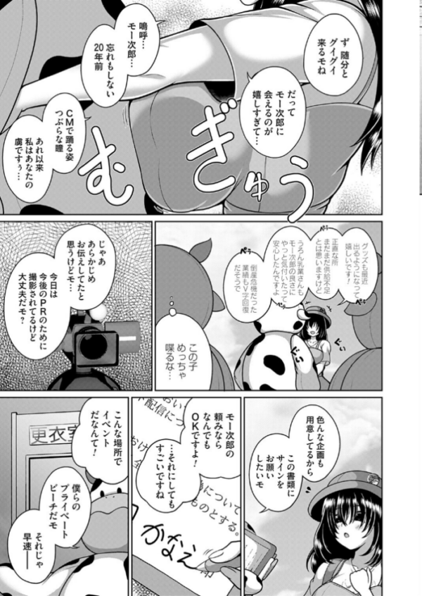 エロ漫画:悪徳!?極秘のマスコットファン大感謝祭!! hitomi サンプル画像