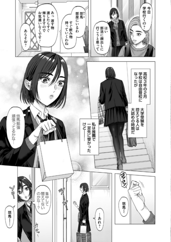 エロ漫画:春になったら hitomi サンプル画像