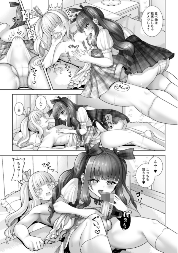 エロ漫画：ココアちゃんとコロネちゃん   hitomi サンプル画像
