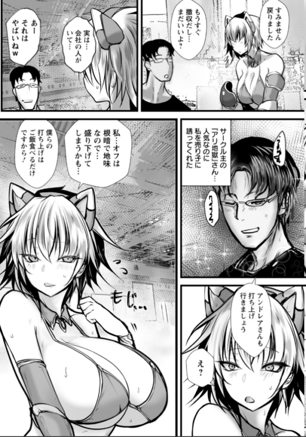 エロ漫画:コスオフ蟻地獄 〜囲いの撮影会〜 【単話】 hitomi サンプル画像